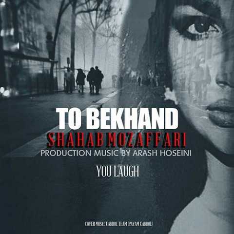 Shahab Mozaffari To Bekhand